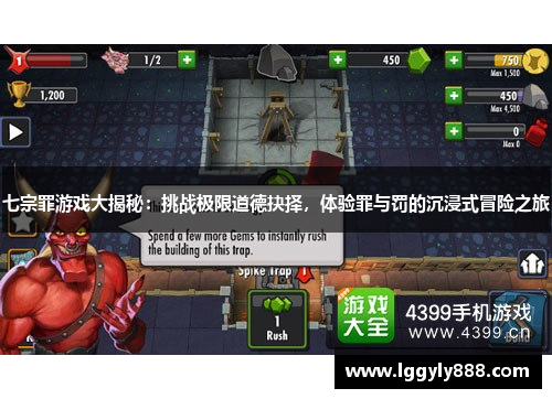 七宗罪游戏大揭秘:挑战极限道德抉择,体验罪与罚的沉浸式冒险之旅 七宗罪游戏大揭秘:挑战极限道德抉择,体验罪与罚的沉浸式冒险之旅