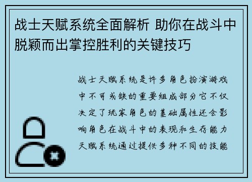战士天赋系统全面解析 助你在战斗中脱颖而出掌控胜利的关键技巧 战士天赋系统全面解析 助你在战斗中脱颖而出掌控胜利的关键技巧